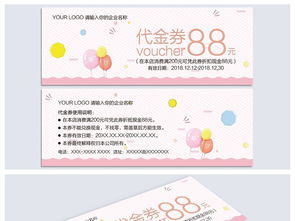 粉色溫馨，優(yōu)惠滿溢 母嬰用品促銷(xiāo)代金券設(shè)計(jì)與素材全攻略